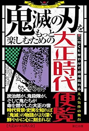 Amazon.co.jp: 鬼滅の刃公式ファンブック 鬼殺隊見聞録・弐